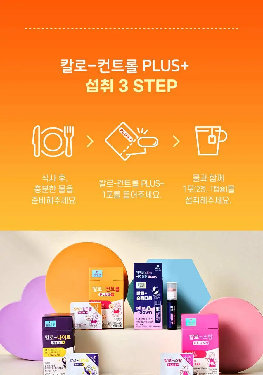 [올영단독] 칼로 컨트롤 PLUS 15포+15포 더블기획 (1개월분) 상세페이지 14